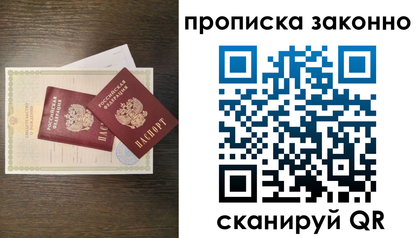 прописка в Люберцах
