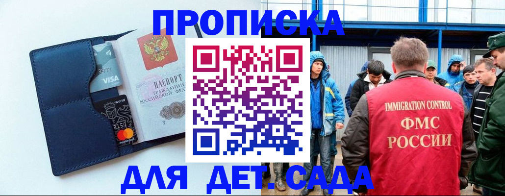 прописка для работы в Люберцах