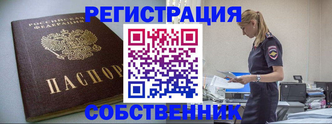 прописка для кредита в Люберцах