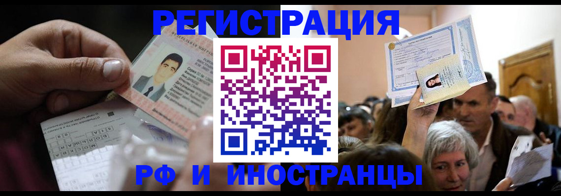 временная регистрация в Люберцах