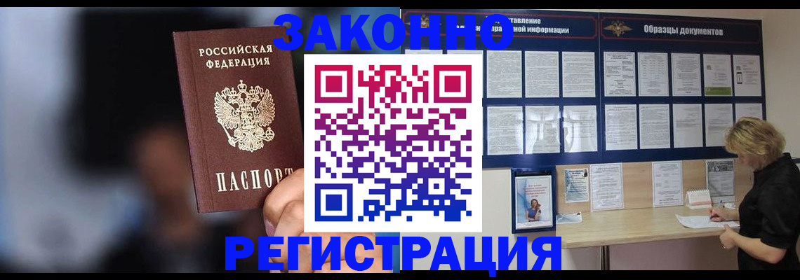 прописка гарантия в Люберцах