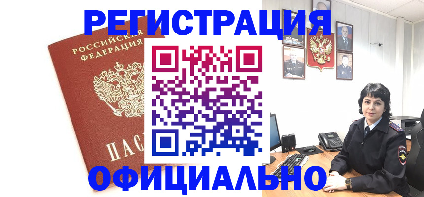 прописка для военкомата в Люберцах