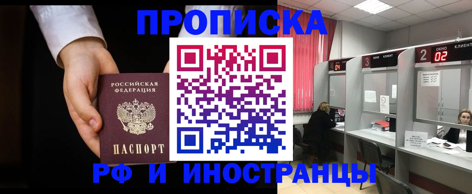 временная прописка в Люберцах