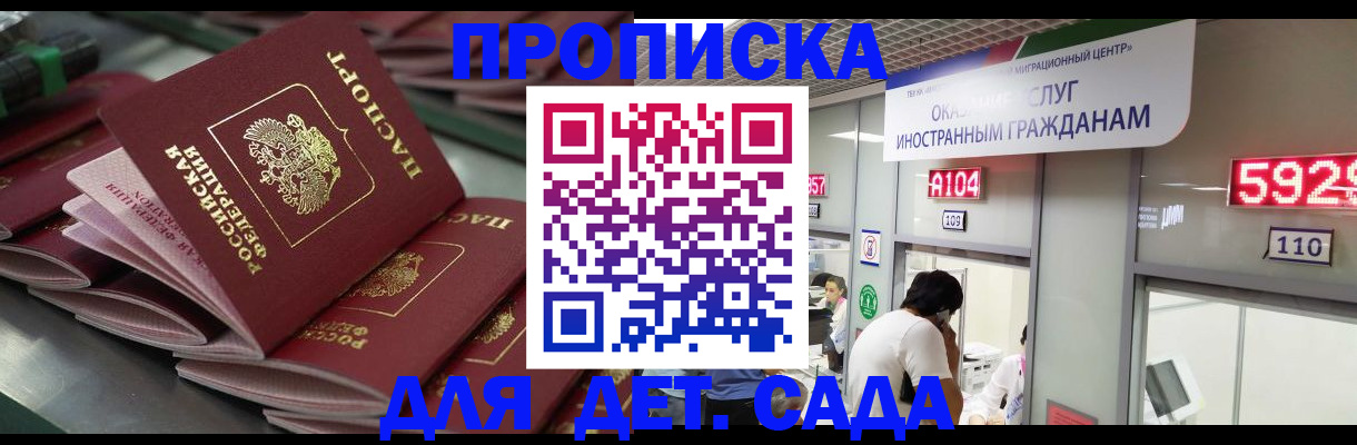 временная регистрация для школы в Люберцах